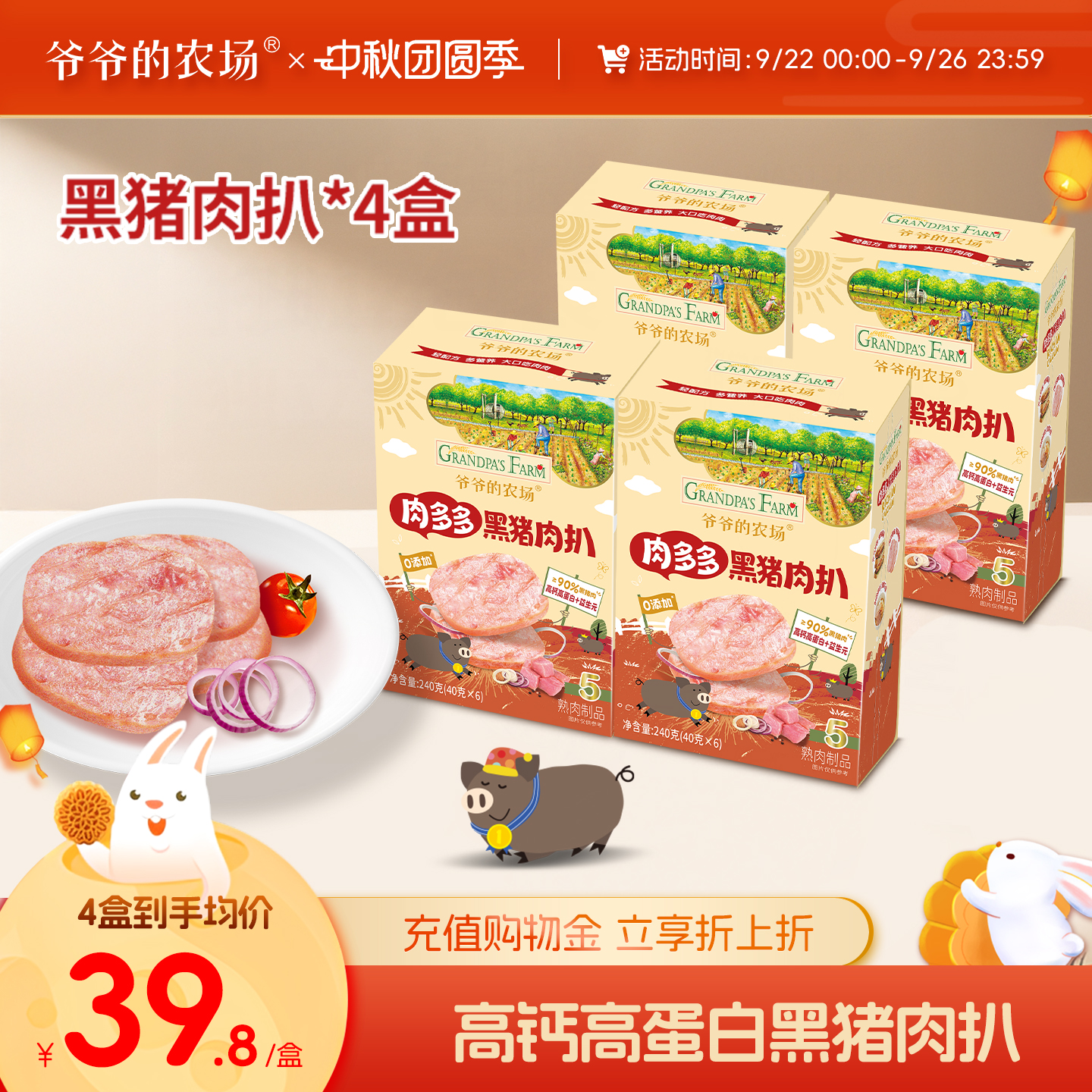 爷爷的农场黑猪肉扒高钙高蛋白6片240g独立装送宝宝婴幼儿辅食谱