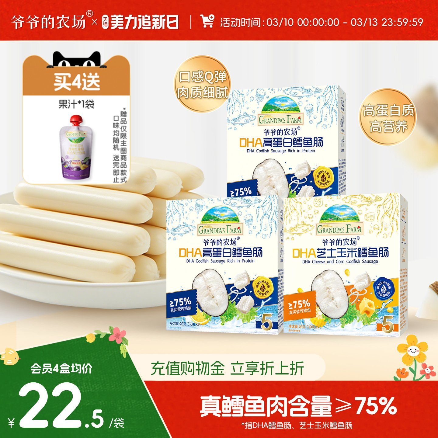 爷爷的农场深海鳕鱼肠DHA高蛋白芝士玉米肠儿童营养零食肉肠香肠