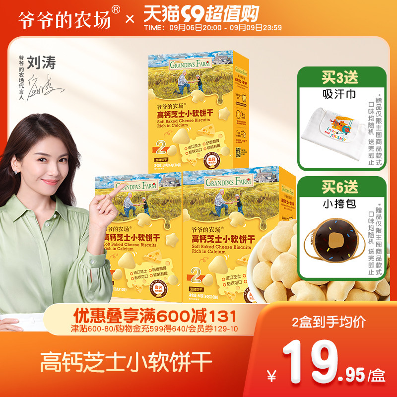 爷爷的农场高钙芝士小软饼宝宝儿童零食磨牙饼干送婴幼儿电子食谱使用感如何?
