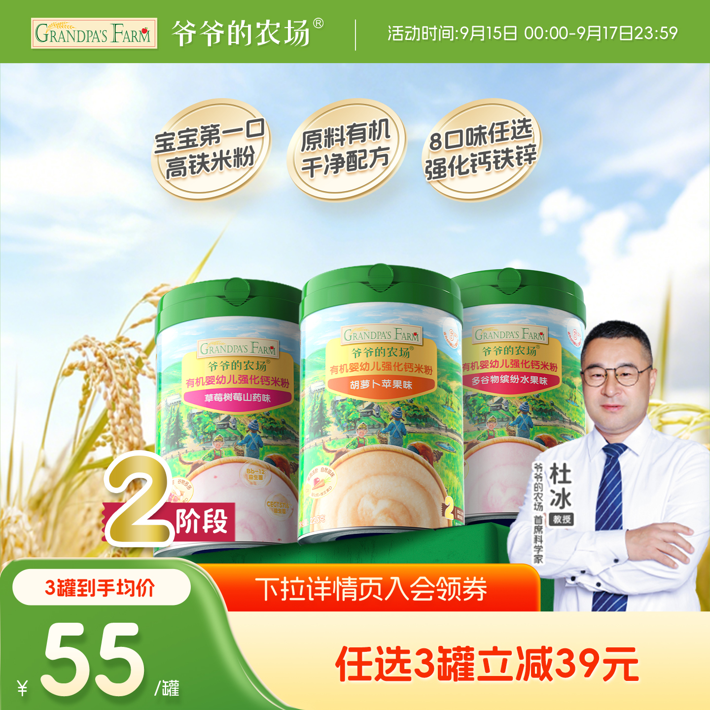 爷爷的农场婴儿高铁米粉婴幼儿大米粉宝宝营养辅食婴儿米糊6个月+