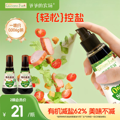 爷爷的农场减盐酱油喷雾装好控盐