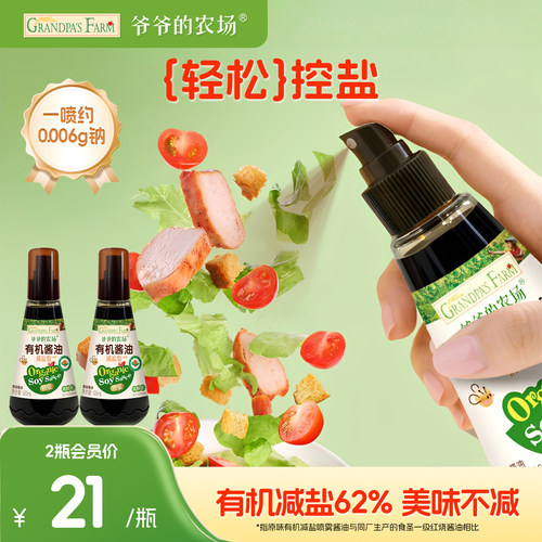 爷爷的农场减盐酱油喷雾装好控盐
