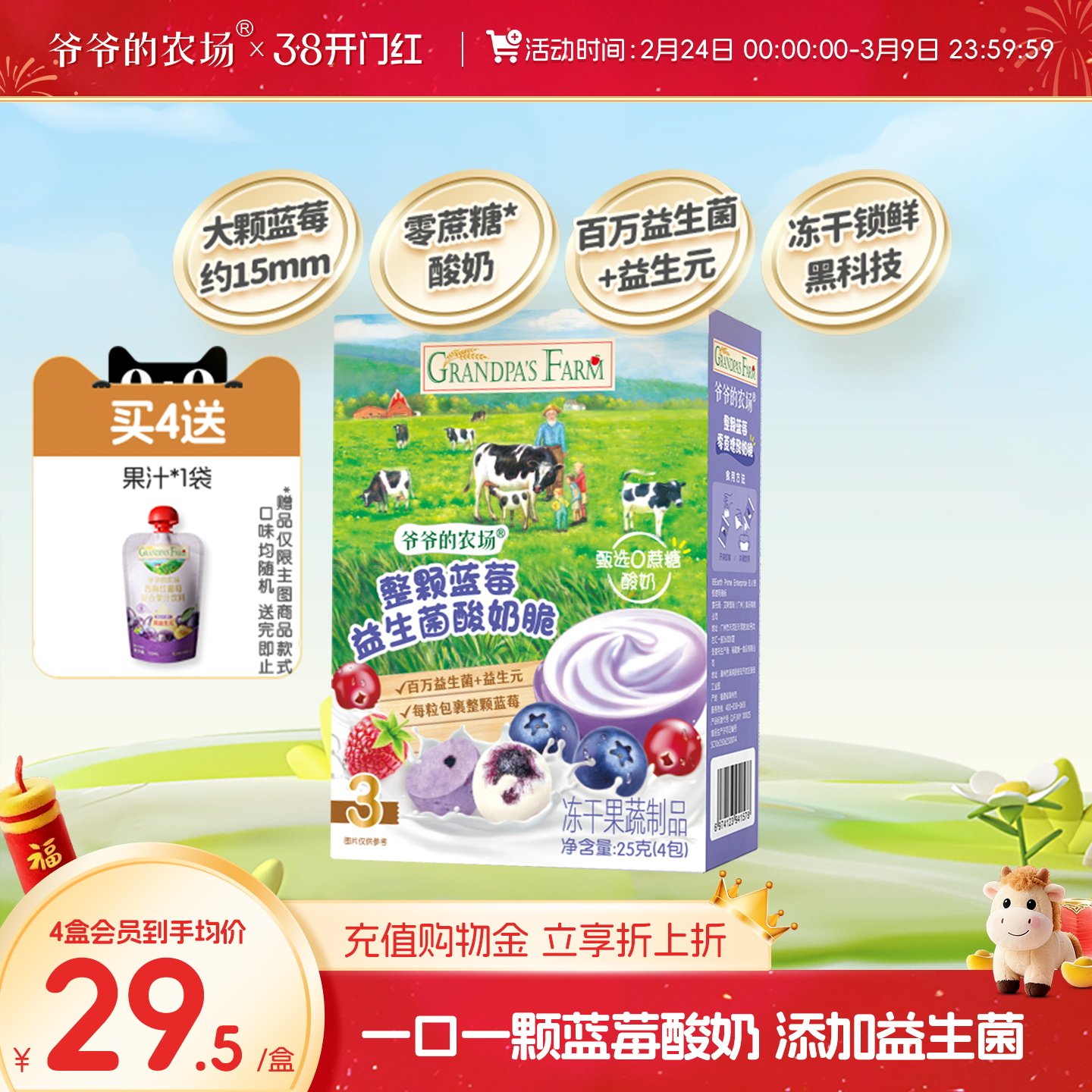 爷爷的农场益生元整颗蓝莓零蔗糖溶豆零食鲜果冻干益生菌酸奶脆