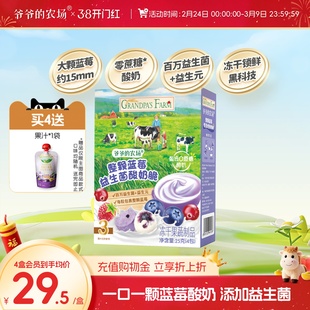 爷爷的农场益生元整颗蓝莓零蔗糖溶豆零食鲜果冻干益生菌酸奶脆