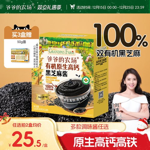 爷爷的农场黑芝麻酱高钙高铁有机儿童拌饭调味送宝宝婴幼儿辅食谱