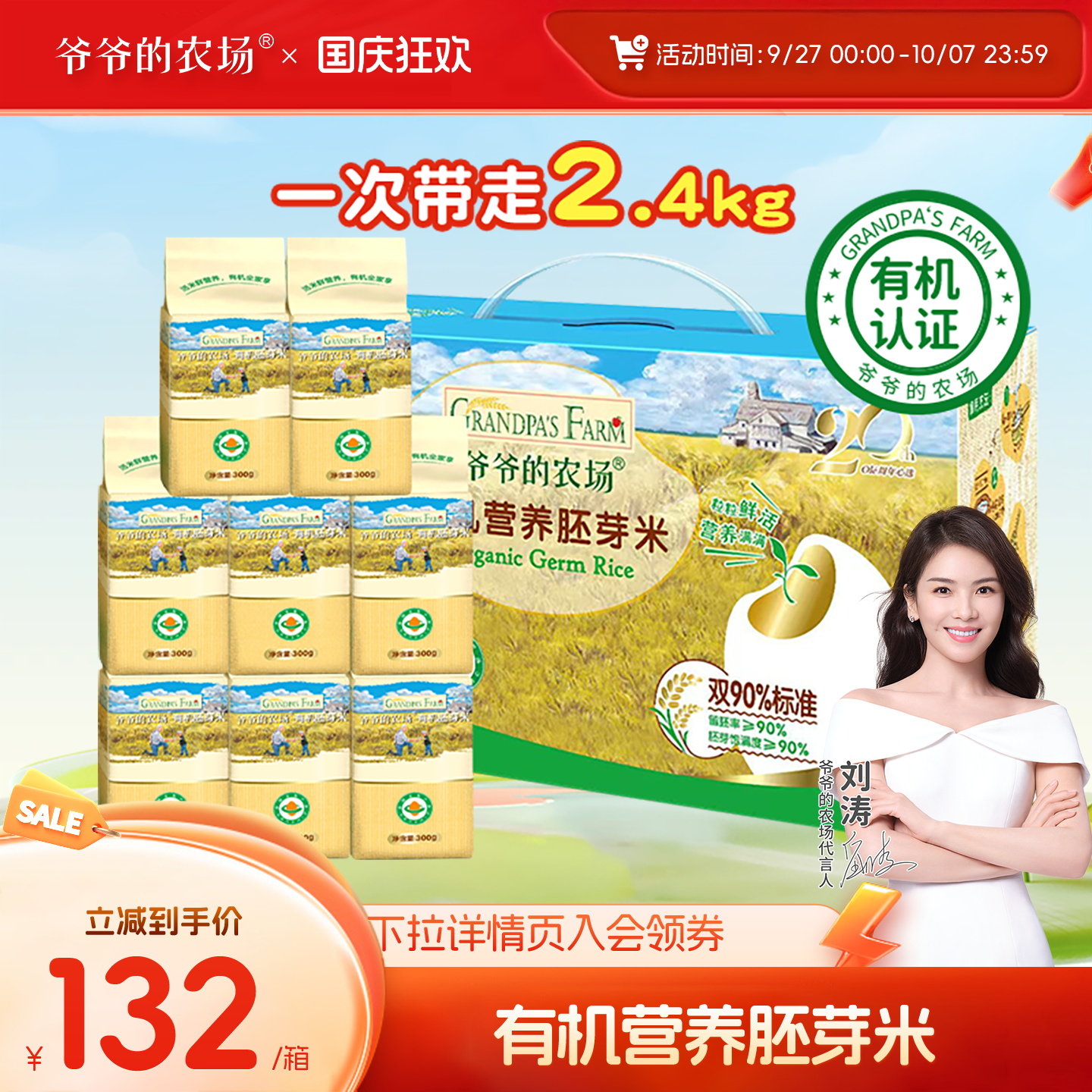 爷爷的农场有机多谷物胚芽米粥