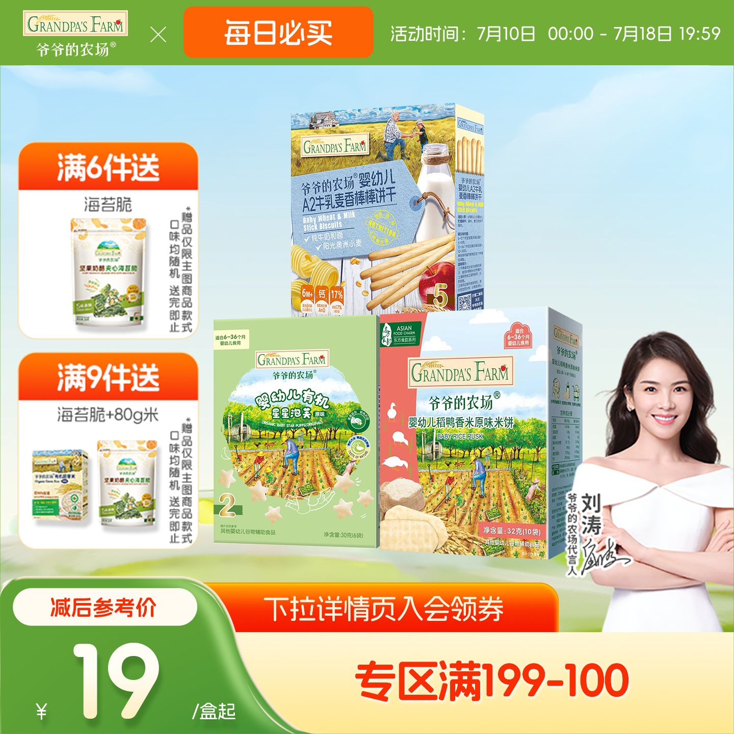 稻鸭香米磨牙米饼，不含农残留，营养更健康
