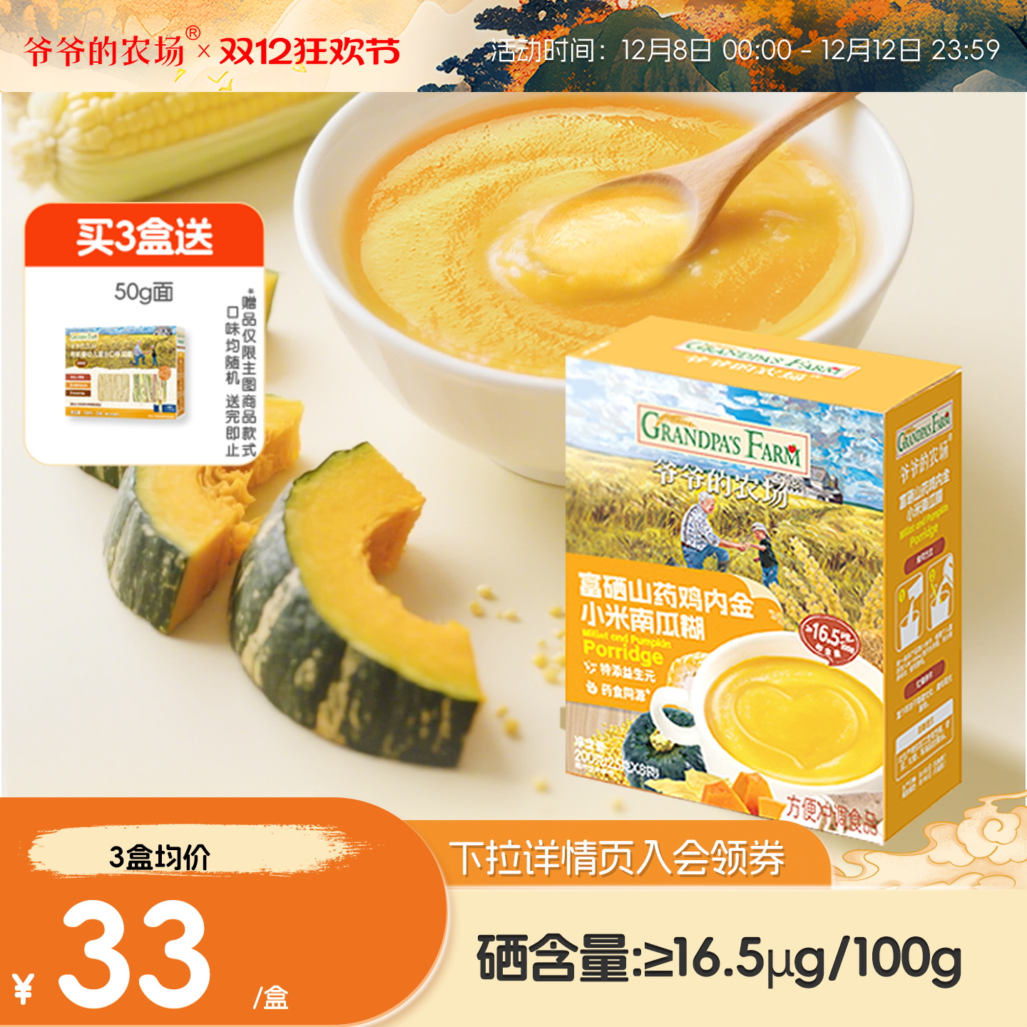 富硒山药鸡内金小米糊