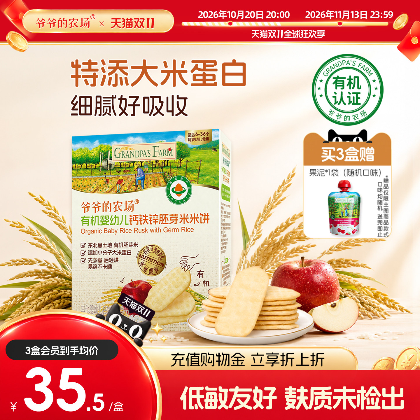 爷爷的农场有机婴幼儿钙铁锌胚芽米米饼磨牙棒饼干宝宝零食6月+