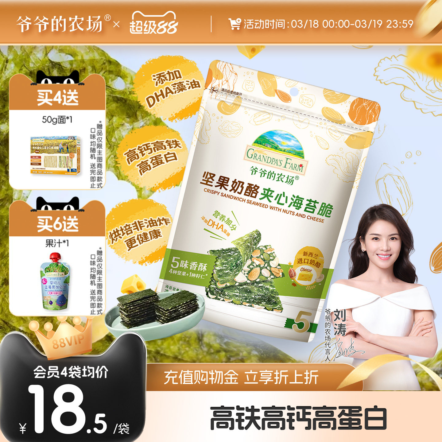 爷爷的农场坚果奶酪夹心海苔脆即食儿童健康紫菜零食送婴幼儿食谱