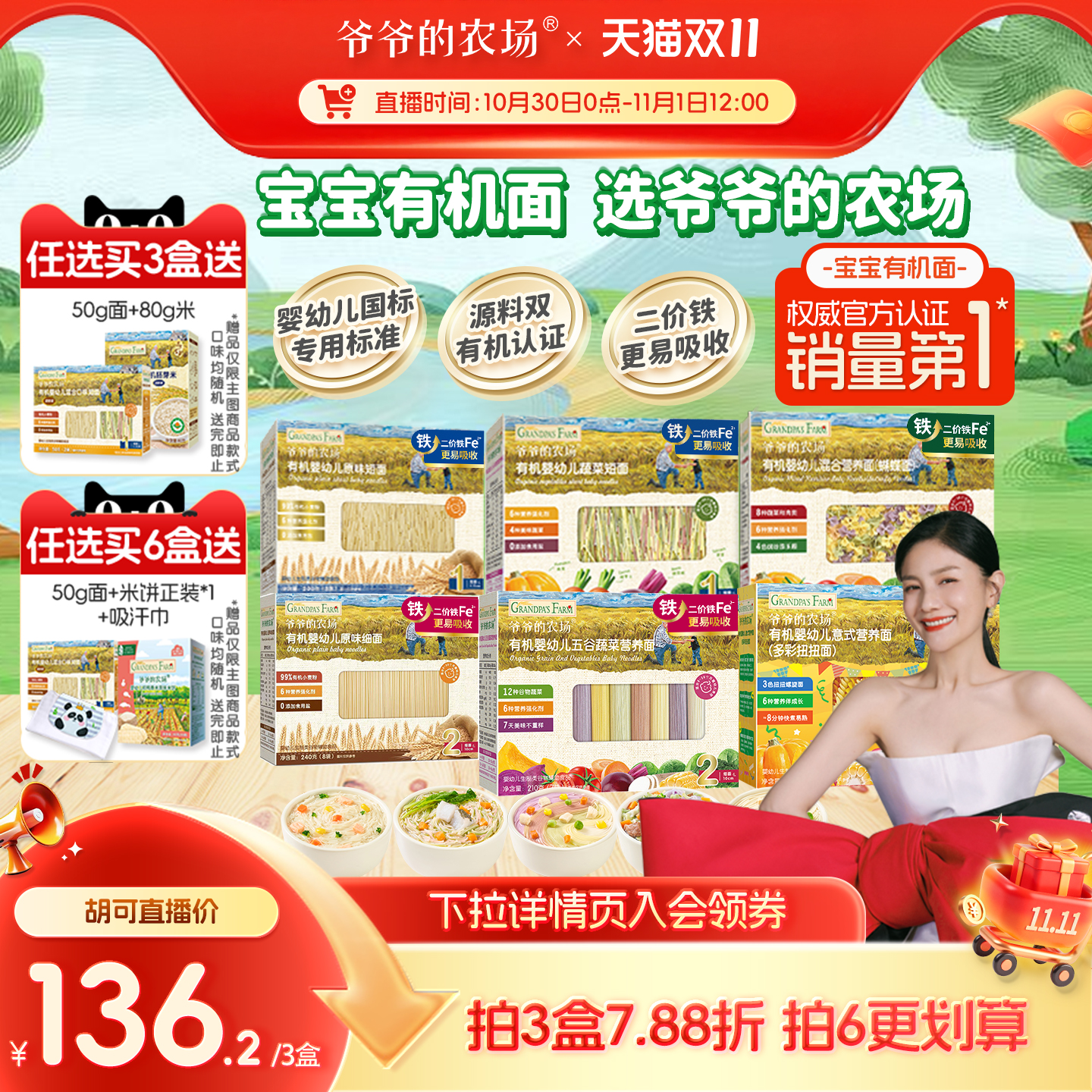 爷爷的农场有机宝宝面条婴儿碎碎面蝴蝶面粒粒面宝宝营养辅食面条