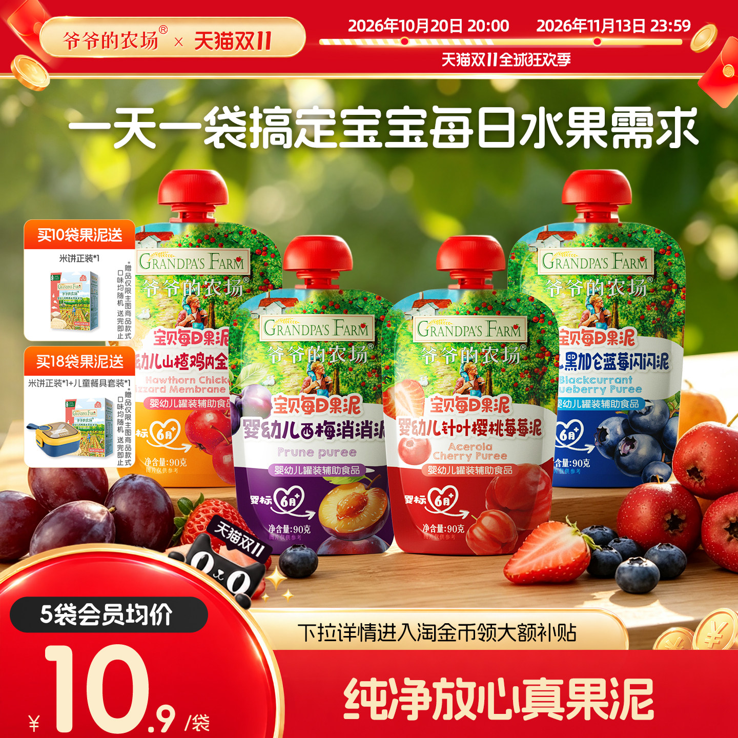 爷爷的农场宝宝果泥婴幼儿西梅苹果梨泥儿童辅零食水果酸奶泥6月+