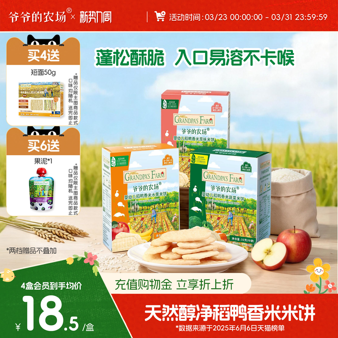 爷爷的农场稻鸭香米米饼宝宝婴幼儿零食辅食宝宝磨牙棒饼干6个月