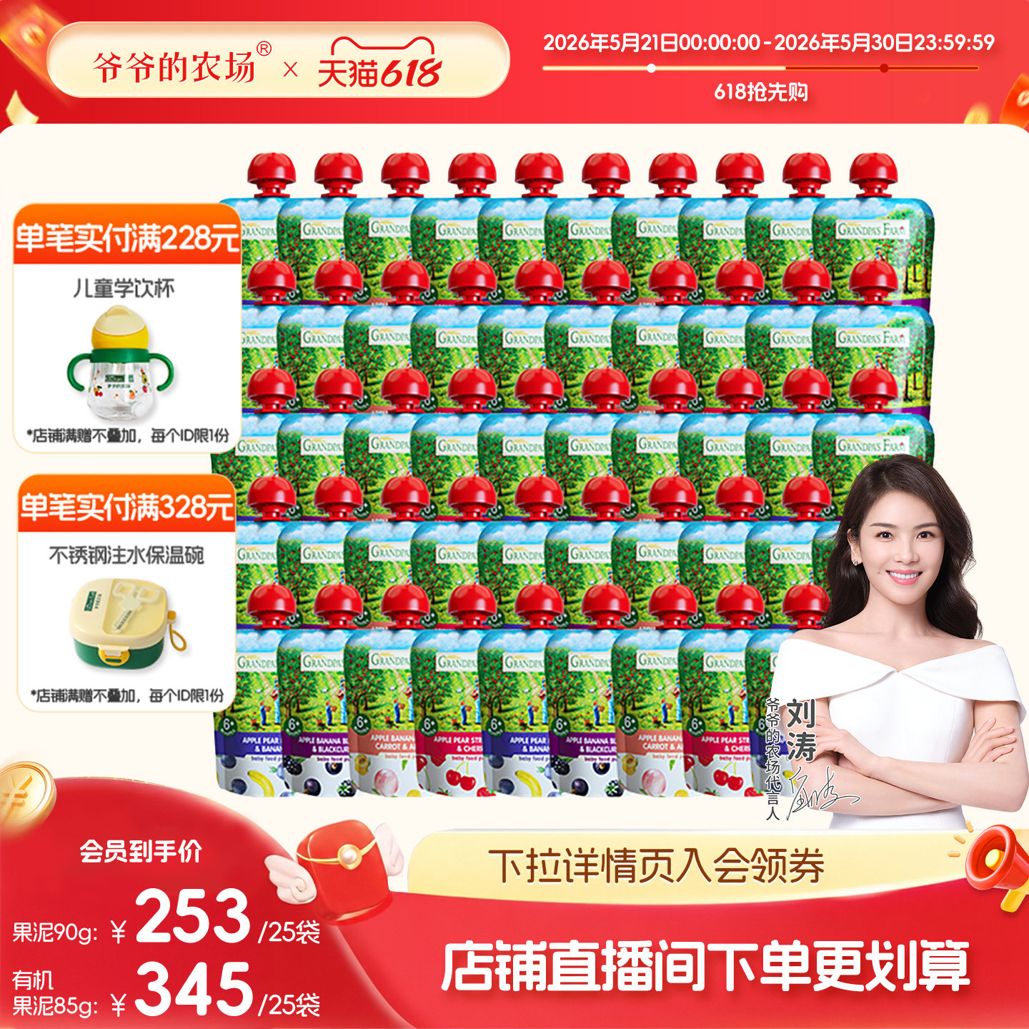 【直播专享】爷爷的农场进口宝宝西梅果泥婴幼儿水果零辅食6月+