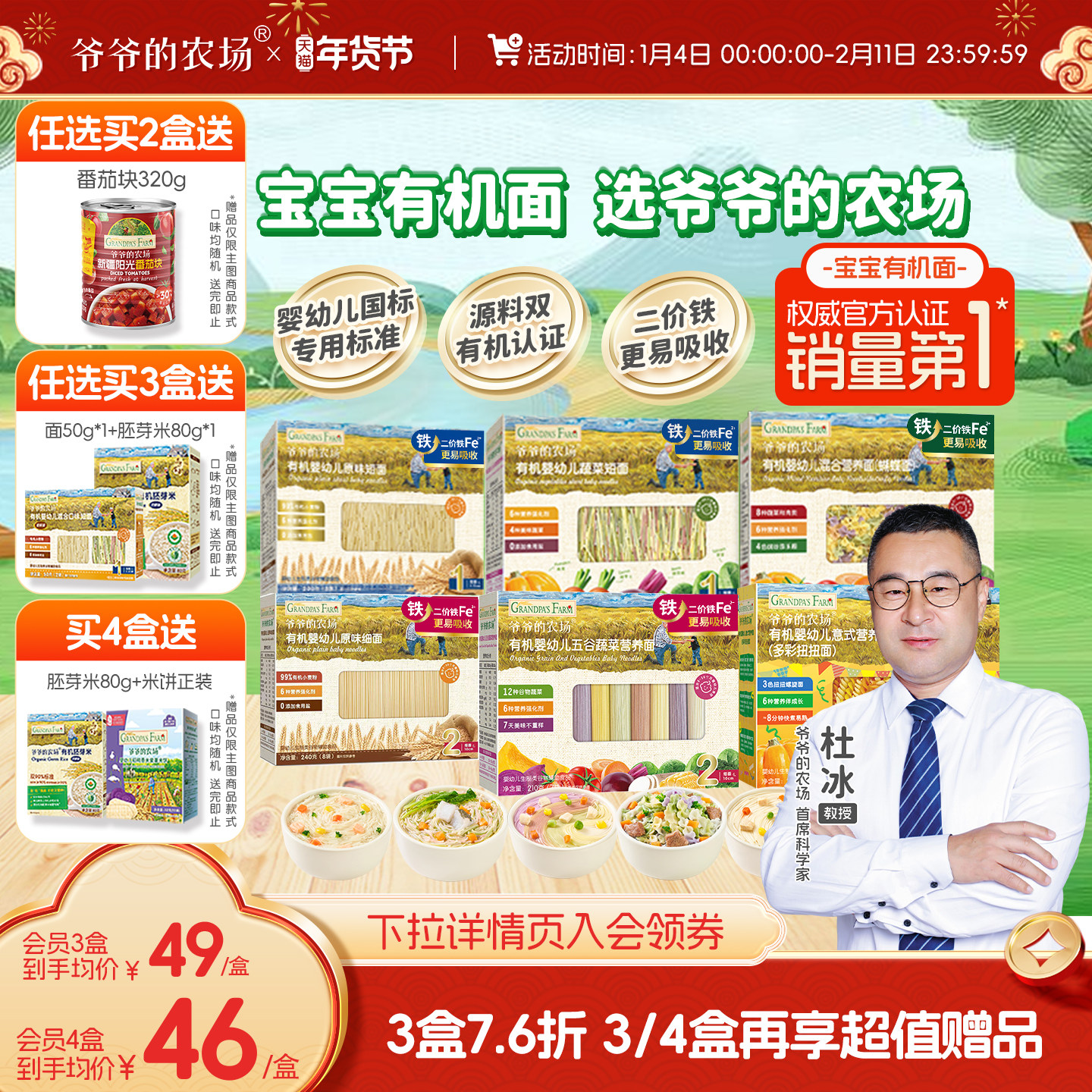 爷爷的农场有机宝宝面条婴儿碎碎面蝴蝶面粒粒面宝宝营养辅食面条