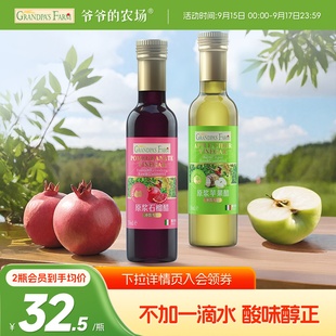 爷爷 农场意大利原浆苹果醋石榴醋家用食用调味料酿造官方旗舰店
