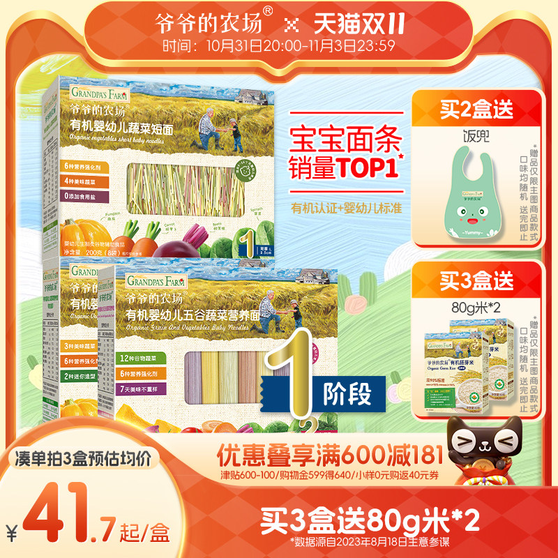 爷爷的农场婴幼儿营养辅食蝴蝶碎碎粒粒面有机宝宝面条婴儿无添加属于什么档次？