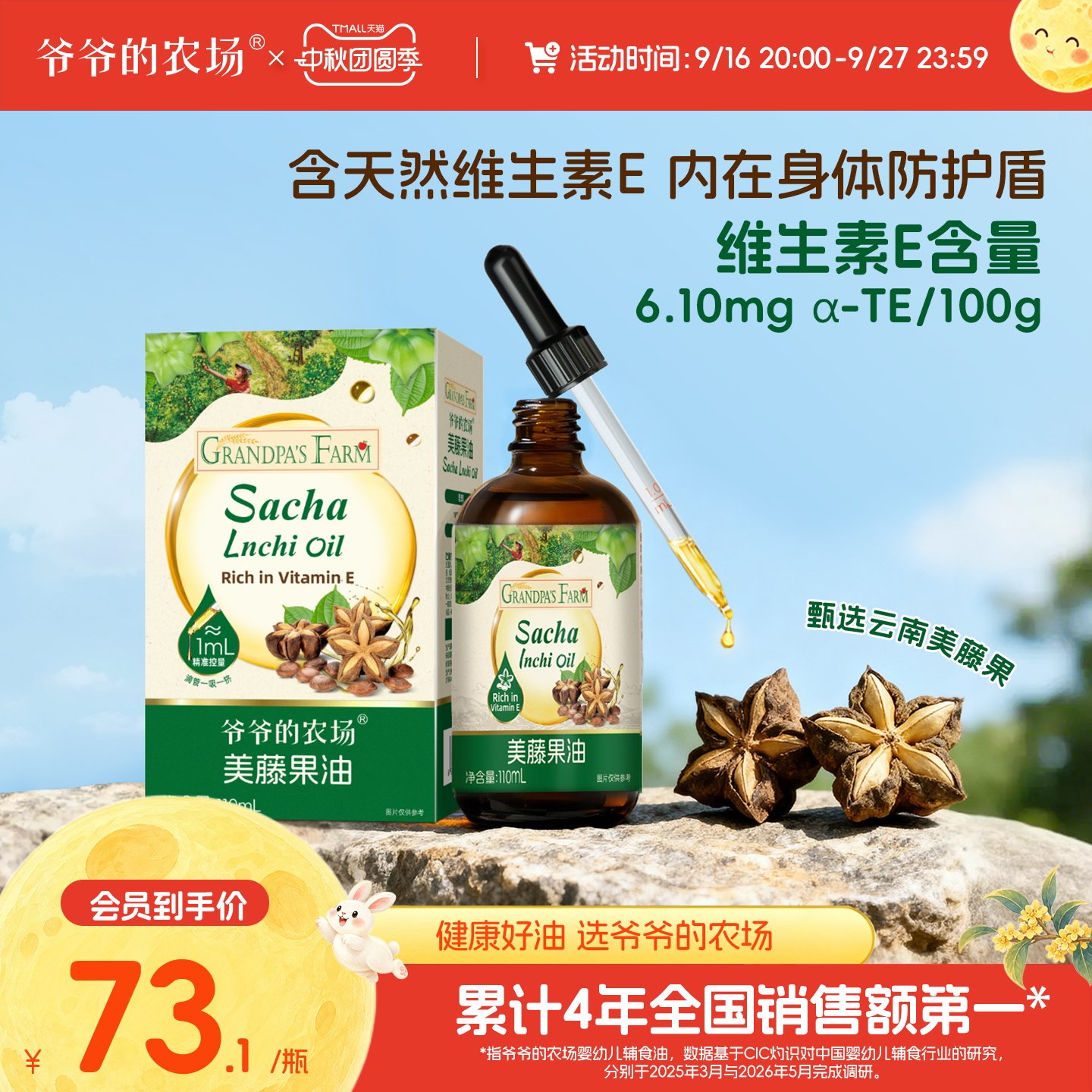【不参加其他活动】爷爷的农场美藤果油低温冷榨冷拌热炒巴旦木油