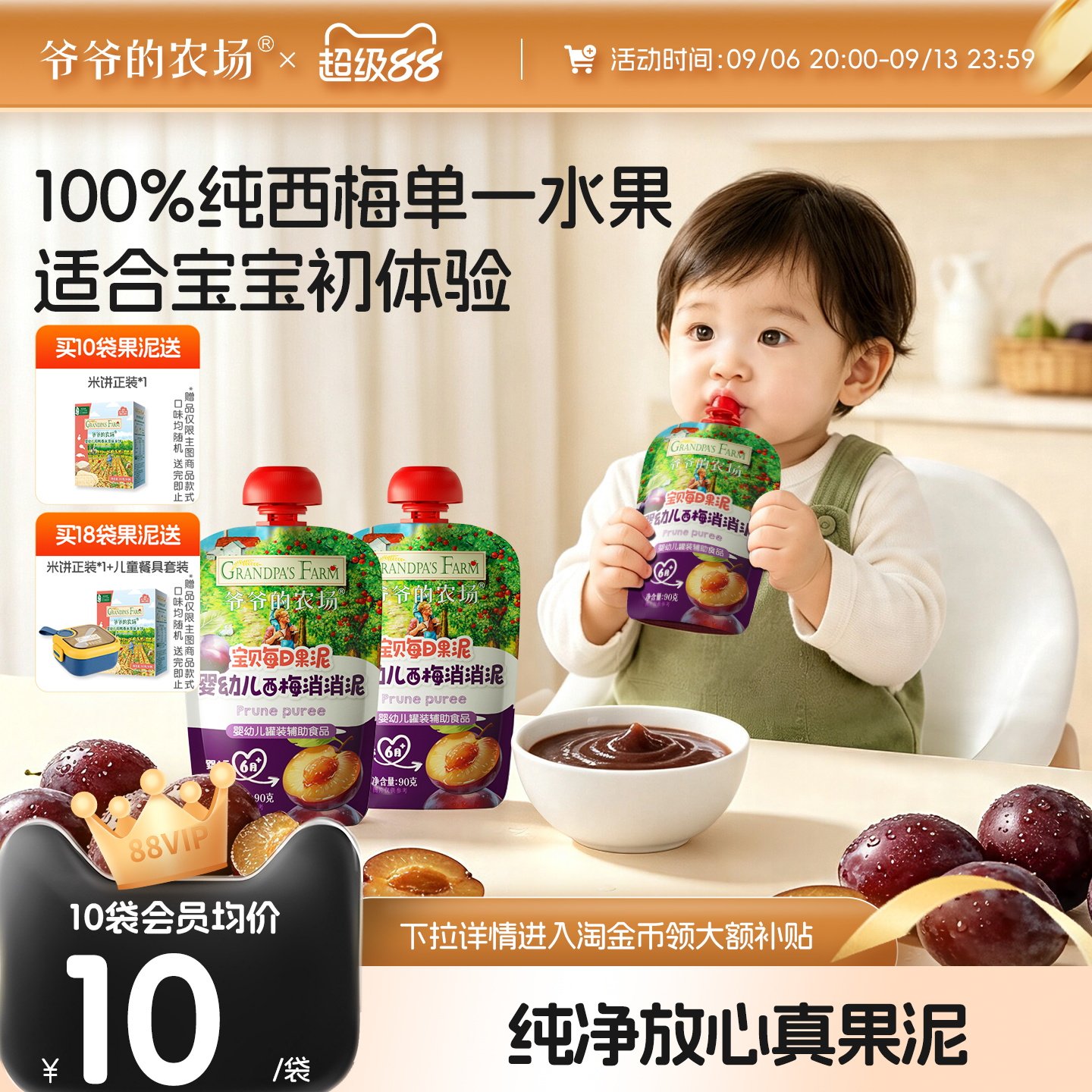 爷爷的农场宝宝果泥婴幼儿西梅苹果梨泥儿童辅零食水果酸奶泥6月+