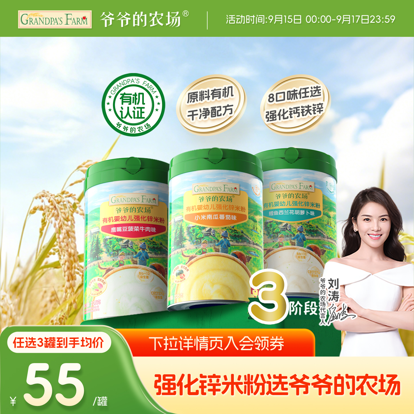 【推荐拍3】爷爷的农场宝宝有机婴幼儿高铁大米粉米糊辅食6个月+