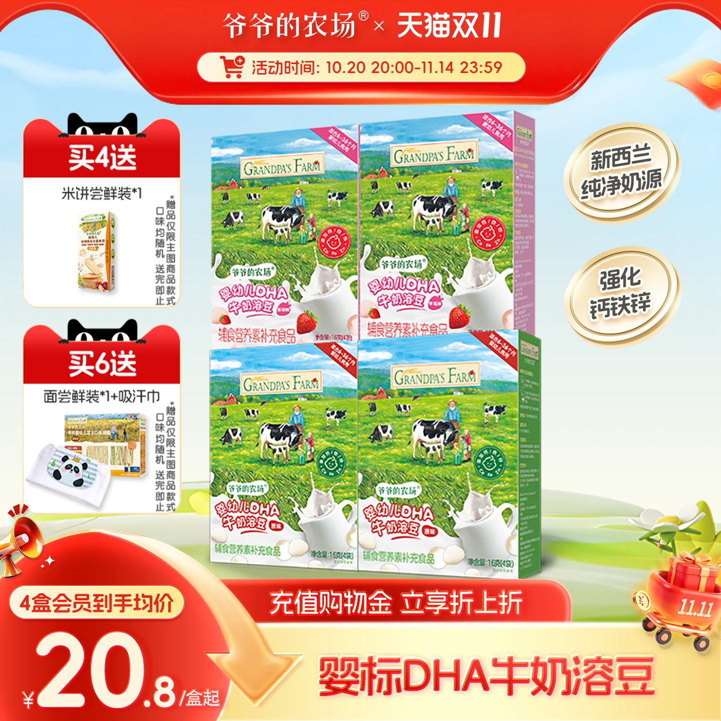 爷爷的农场婴幼儿DHA牛奶溶豆6个月以上宝宝零食婴儿酸奶溶溶豆