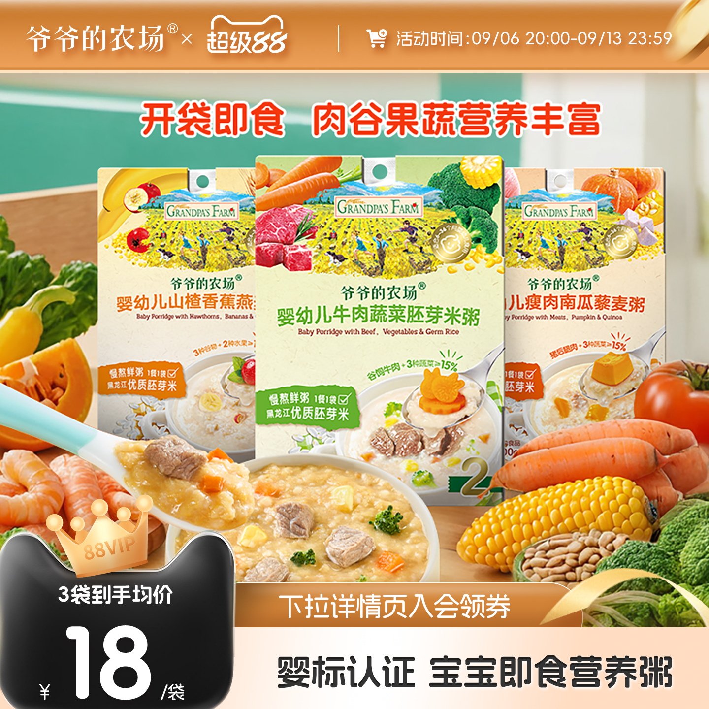 【新客推荐】爷爷的农场婴幼儿粥宝宝辅食粥即食营养粥粥外出便携