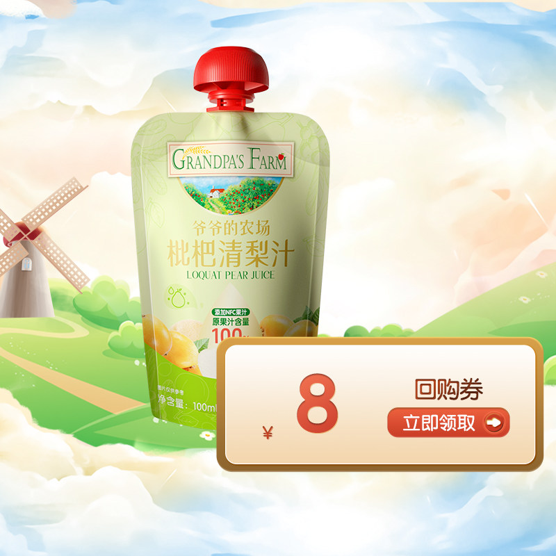 【U先】爷爷的农场儿童枇杷清梨果汁饮料100%纯果汁儿童饮品,婴童食品,果汁/饮品/果冻,淘宝优惠券,粉丝福利购,淘宝优惠卷
