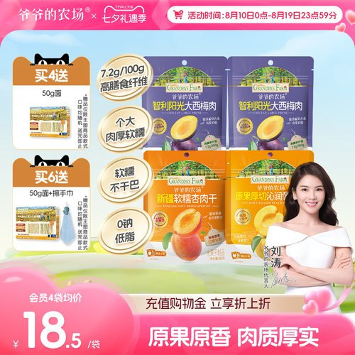 爷爷的农场软糯无核西梅干