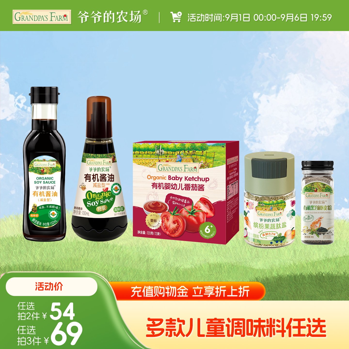 【任选儿童调味料】爷爷的农场减盐酱油番茄酱咖喱块果蔬盐芝麻粉图片