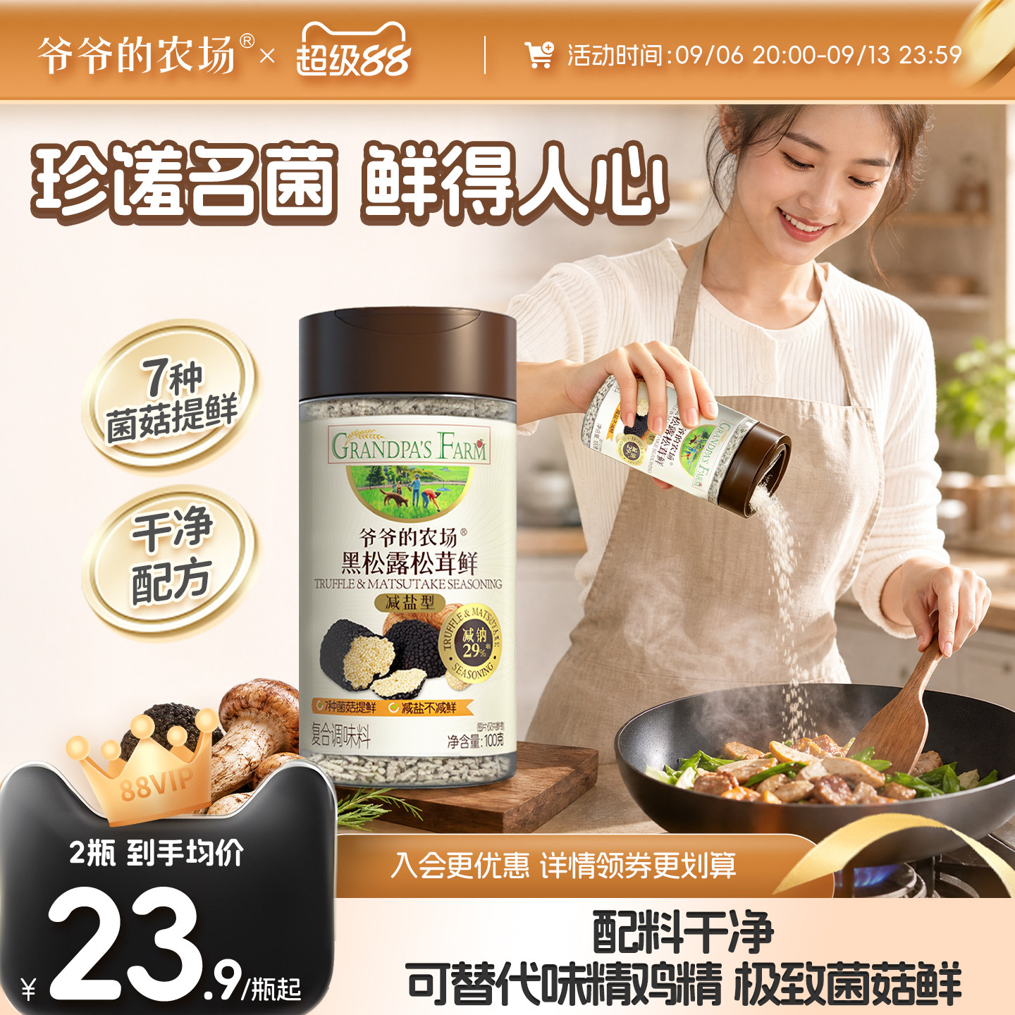 爷爷的农场黑松露松茸鲜图片