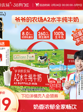 爷爷的农场a2水牛奶儿童成人高钙早餐纯牛奶学生营养饮品整箱送礼
