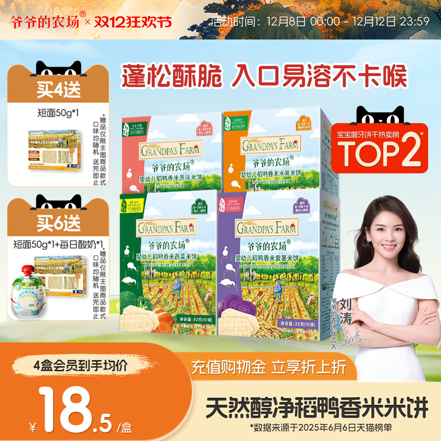 爷爷的农场稻鸭香米米饼宝宝婴幼儿零食磨牙棒饼干无添加盐6个月