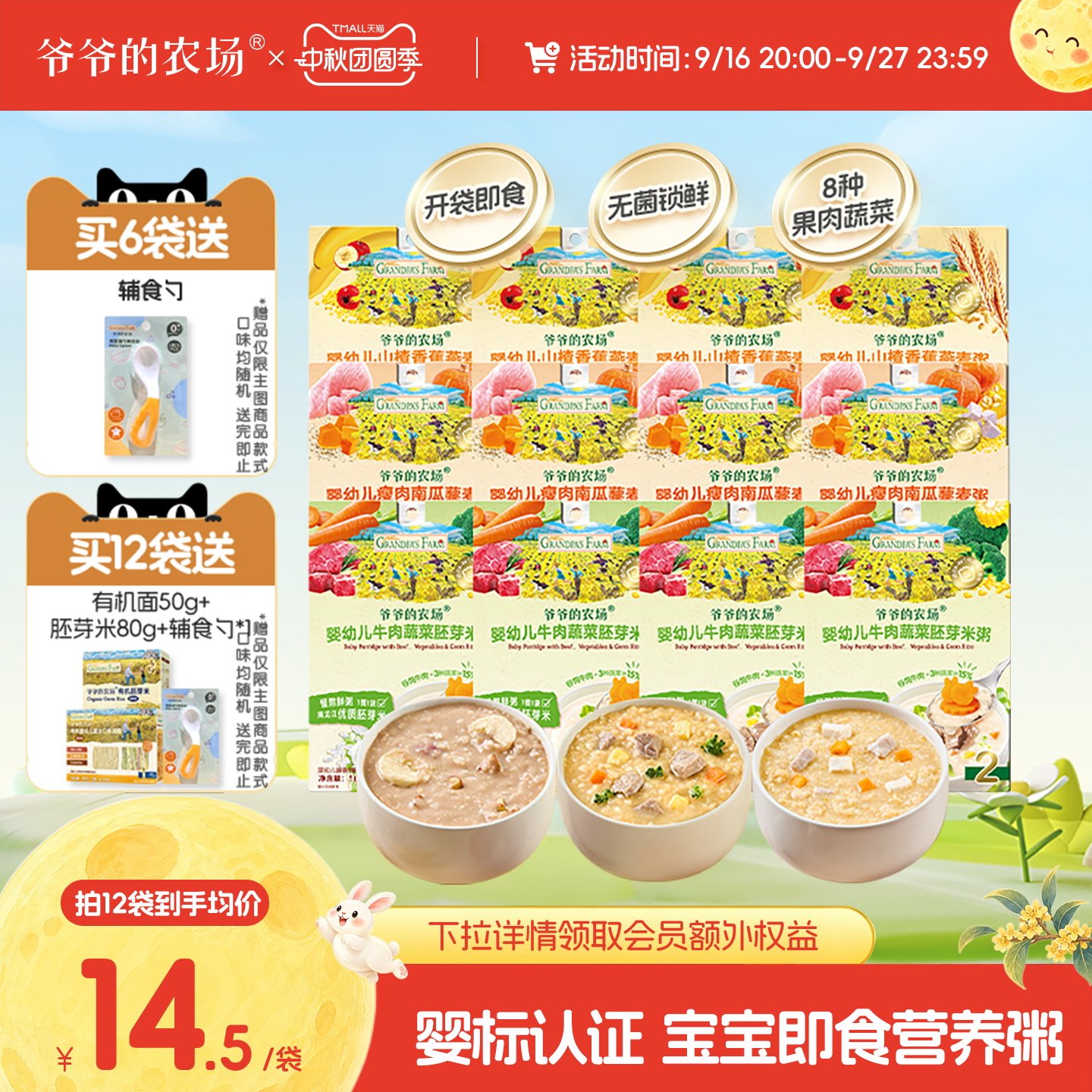 爷爷的农场6月+婴儿粥宝宝辅食粥图片