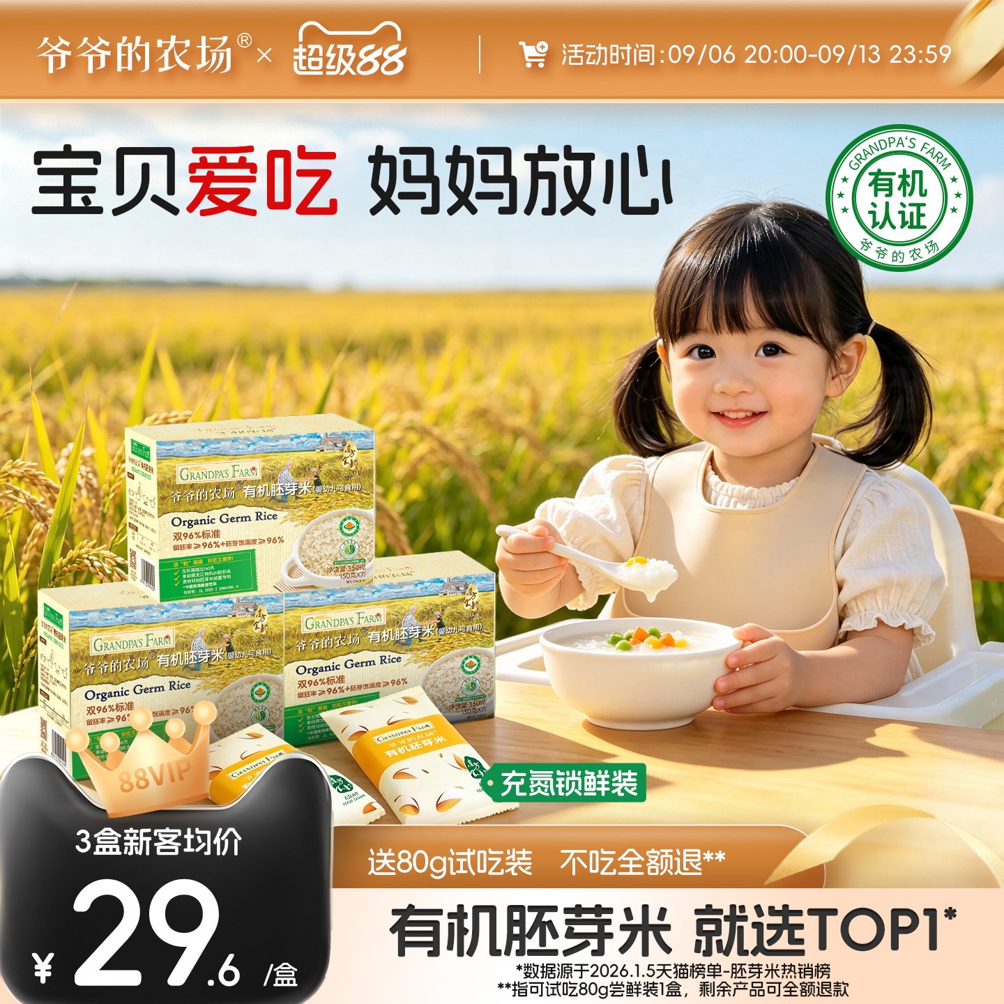 刘涛推荐！爷爷的农场有机胚芽米图片