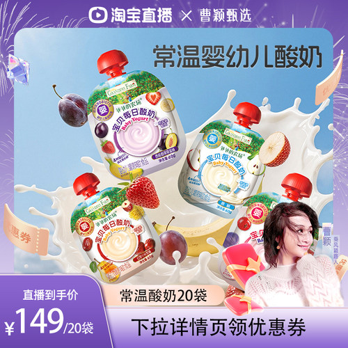 常温婴幼儿酸奶丨宝贝爱喝