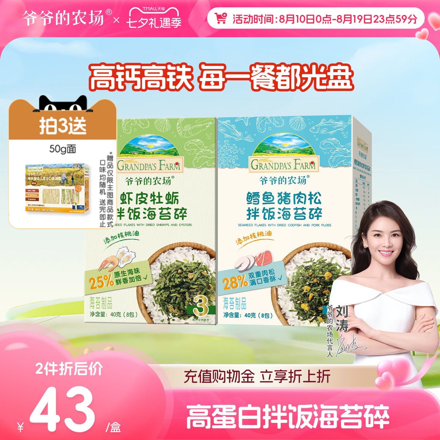 爷爷的农场鳕鱼猪肉松虾皮牡蛎拌饭料海苔碎送宝宝婴幼儿辅食谱
