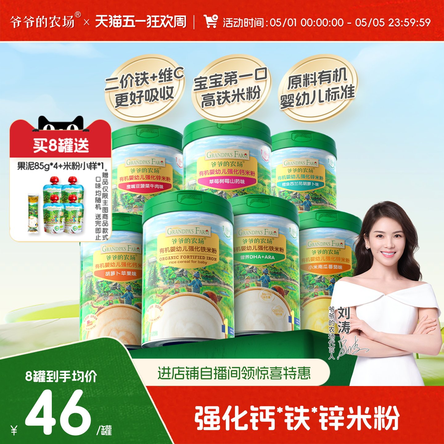 【囤货壕礼多】爷爷的农场婴幼儿大米粉宝宝辅食强化钙锌米粉米糊