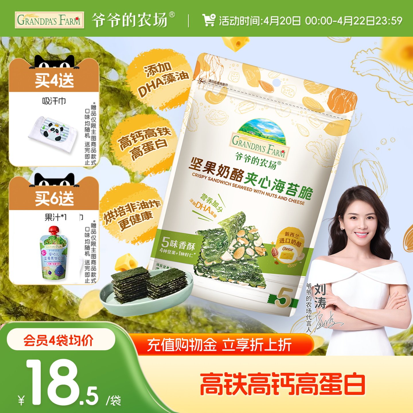 爷爷的农场坚果奶酪夹心海苔脆即食儿童健康紫菜零食送婴幼儿食谱