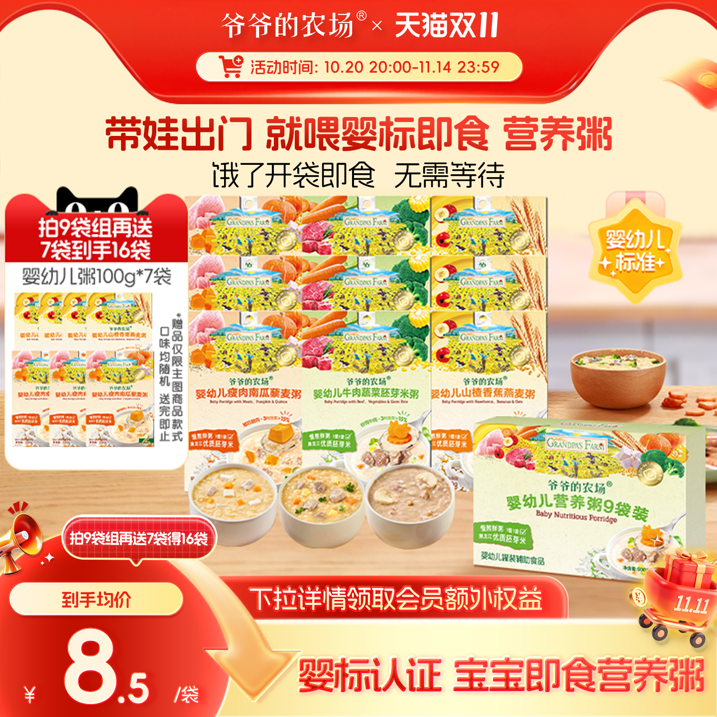 爷爷的农场婴幼儿冲冲粥宝宝米粥即食辅食米糊牛肉营养粥外出便携