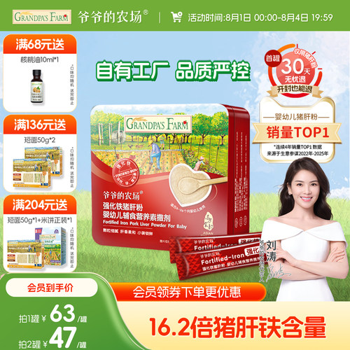 宝宝补铁猪肝粉爷爷的农场