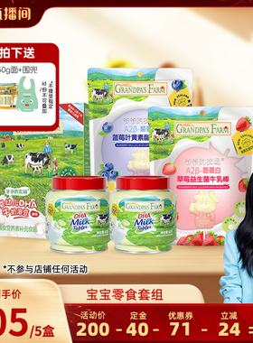 【胡可推荐】爷爷的农场稻鸭香米米饼婴幼儿磨牙宝宝零食5盒