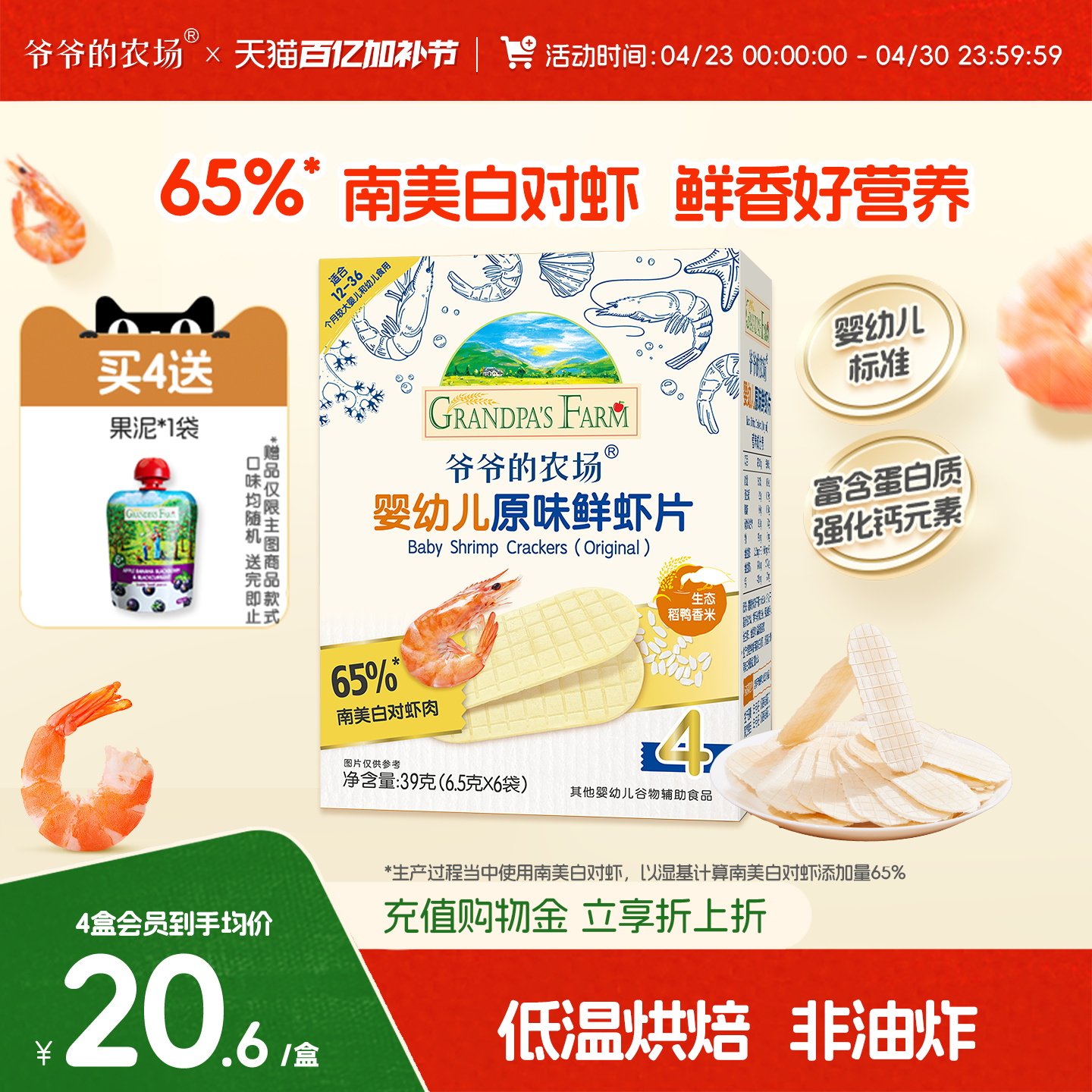 爷爷的农场虾片婴幼儿磨牙饼干非油炸鲜虾片香脆虾饼儿童宝宝零食