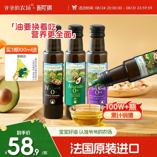爷爷的农场核桃油亚麻籽油组合油