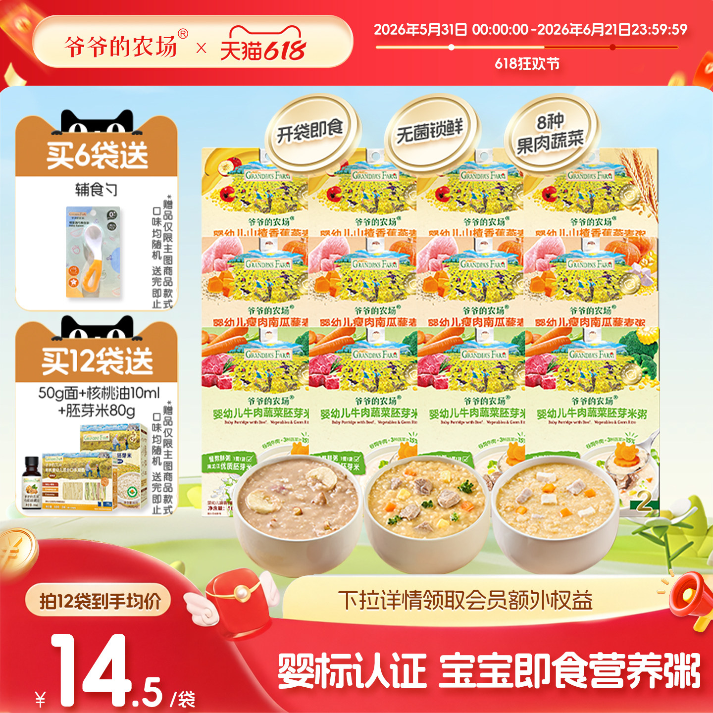 爷爷的农场婴幼儿胚芽米粥宝宝辅食营养冲冲粥即食速食粥外出便携