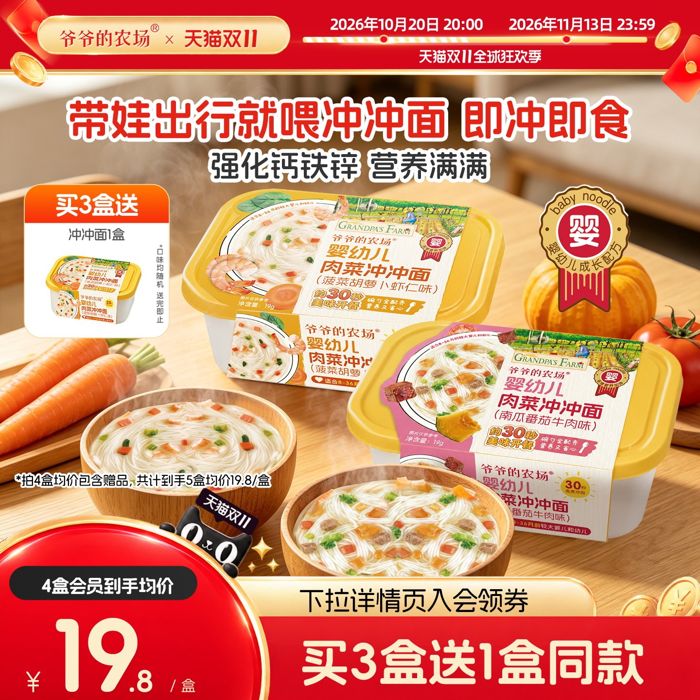 爷爷的农场冲冲面婴幼儿宝宝面条营养无添加外出便携即食辅食8月+