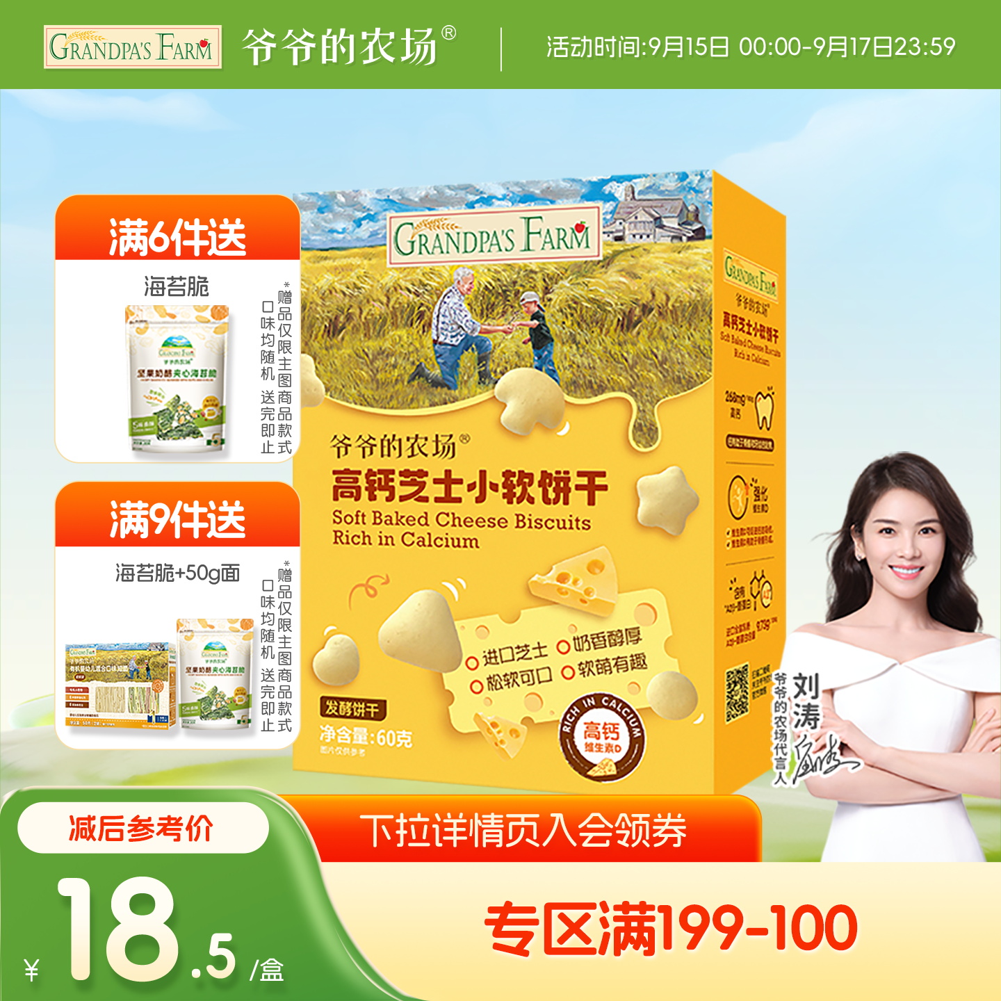 爷爷的农场高钙芝士小软饼磨牙小饼干