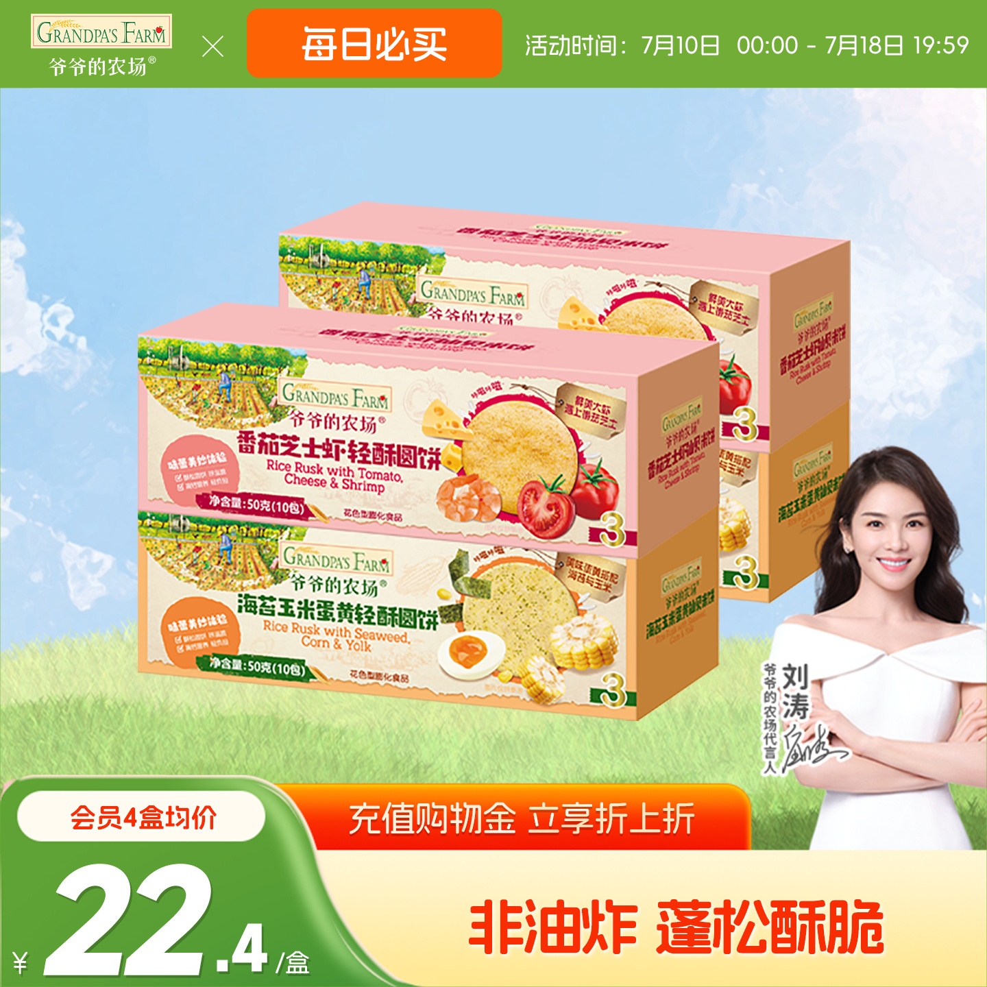 爷爷的农场轻酥圆饼米饼磨牙饼干非油炸宝宝儿童零食无添加白砂糖