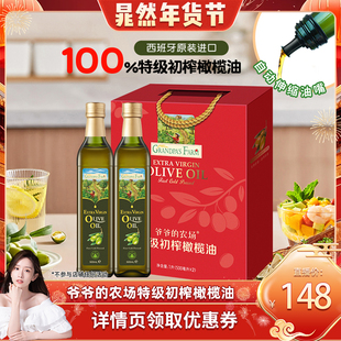 【晁然年货节】爷爷的农场橄榄油礼盒过年送礼100%特级初榨进口