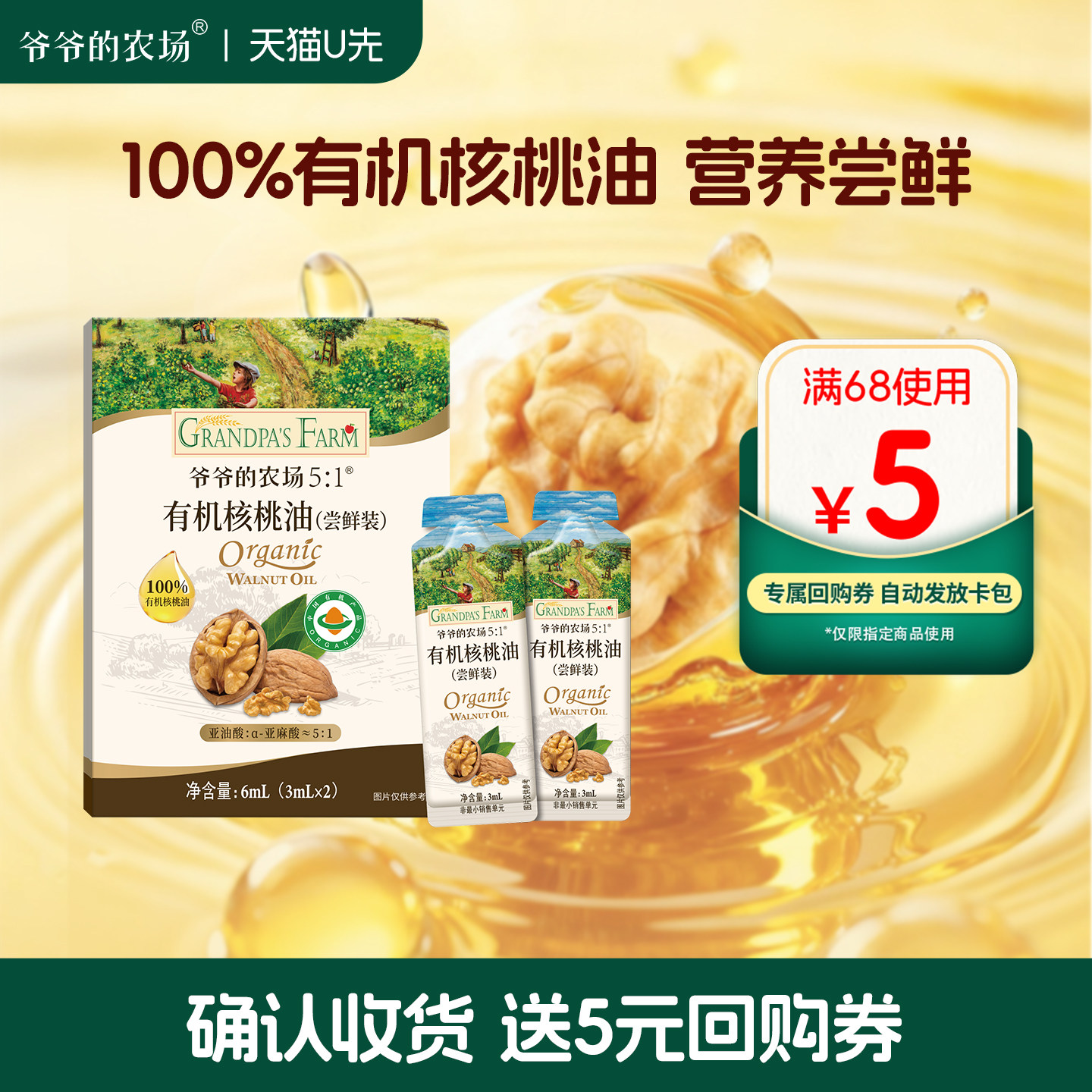 爷爷的农场有机核桃油宝宝辅食用油冷拌热炒面条高铁米粉胚芽米