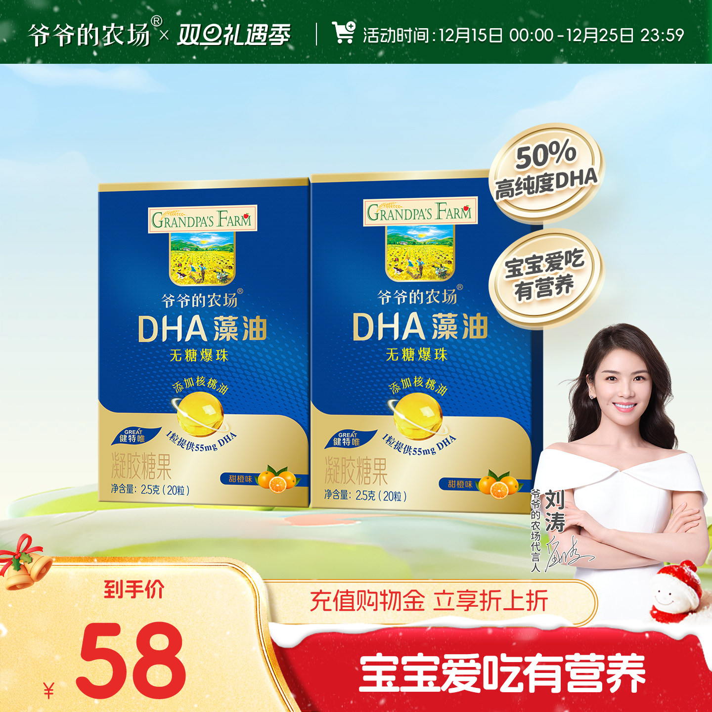 爷爷的农场DHA藻油核桃油20粒无糖爆珠儿童送婴幼儿宝宝辅食谱